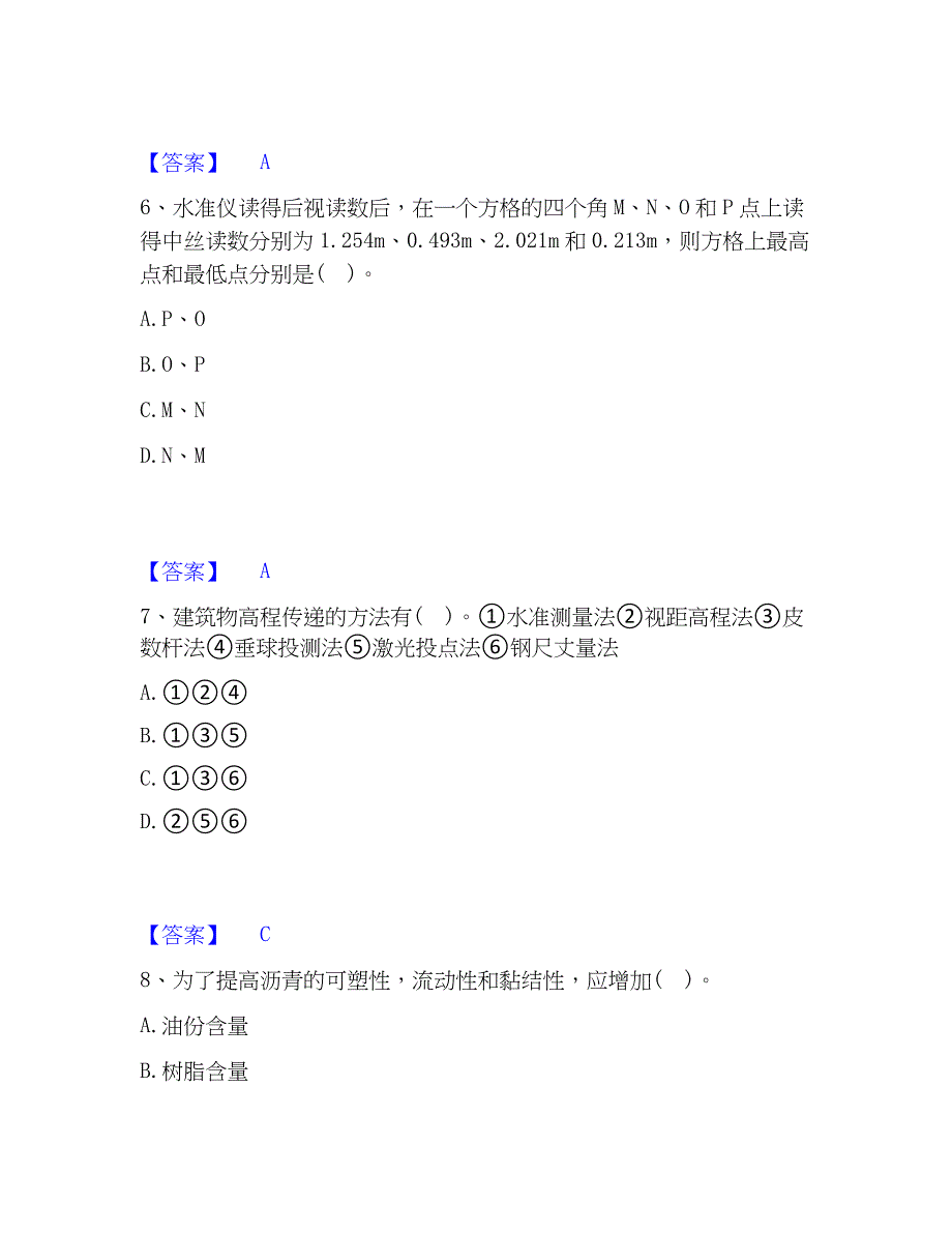 2022-2023年注册土木工程师（水利水电）之专业基础知识押题练习试卷B卷附答案_第3页