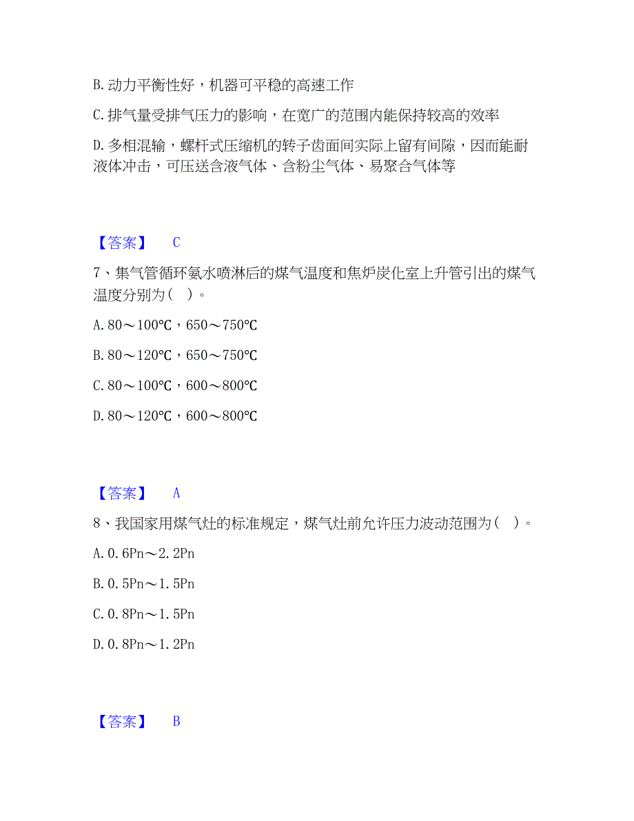 2023年公用设备工程师之专业知识（动力专业）提升训练试卷B卷附答案_第3页