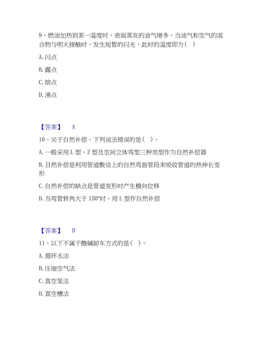 2023年公用设备工程师之专业知识（动力专业）提升训练试卷B卷附答案_第4页