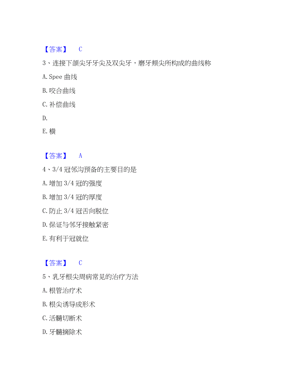2023年助理医师资格证考试之口腔助理医师真题练习试卷B卷附答案_第2页