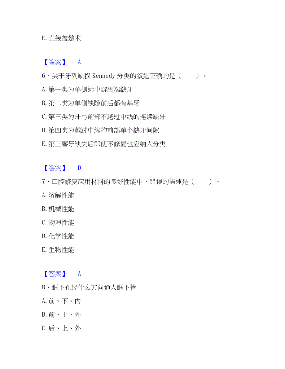 2023年助理医师资格证考试之口腔助理医师真题练习试卷B卷附答案_第3页