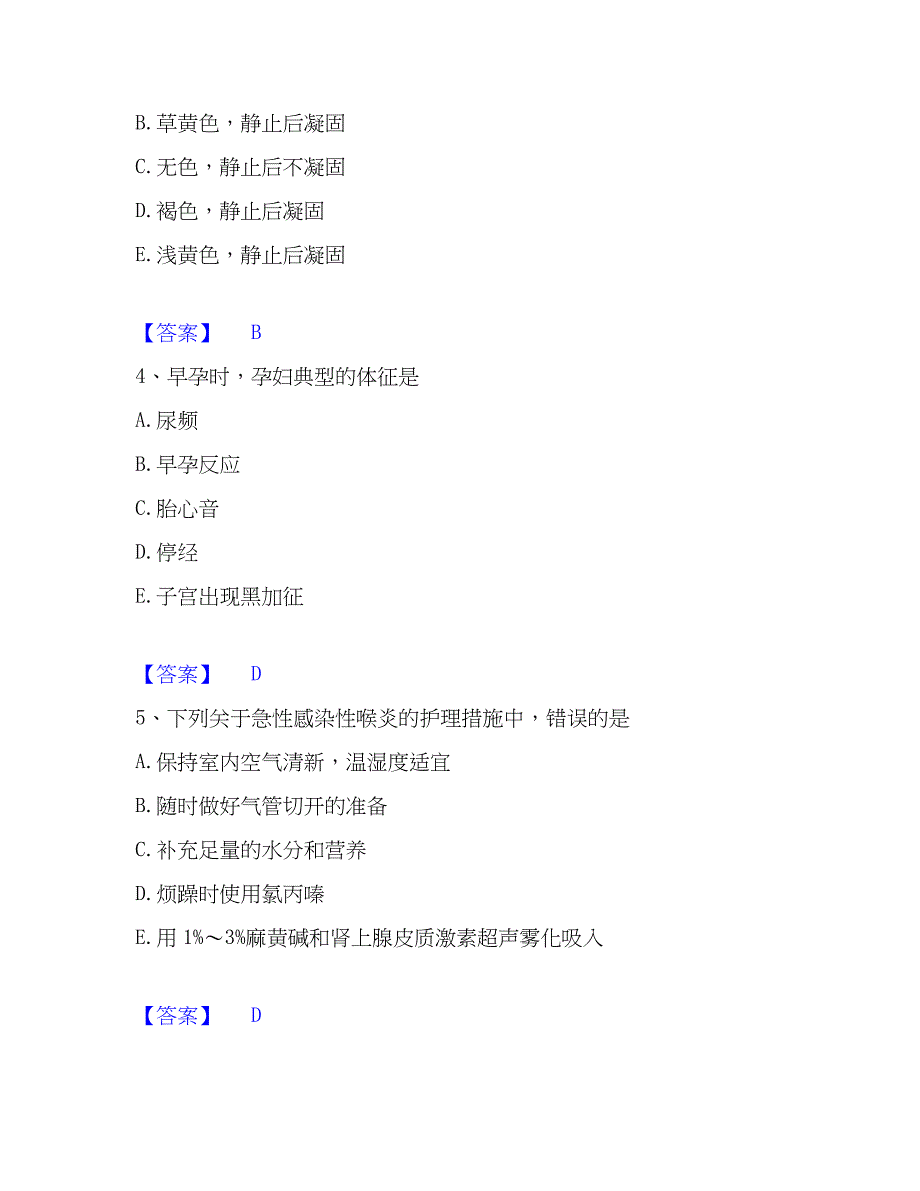 2023年护师类之护师（初级）模拟考试试卷B卷含答案_第2页