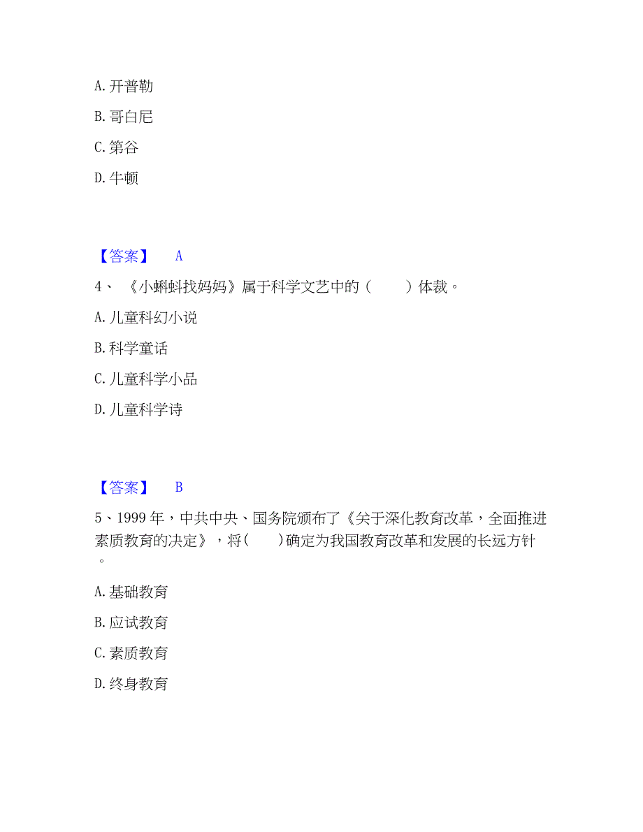 2023年教师资格之幼儿综合素质能力提升试卷B卷附答案_第2页