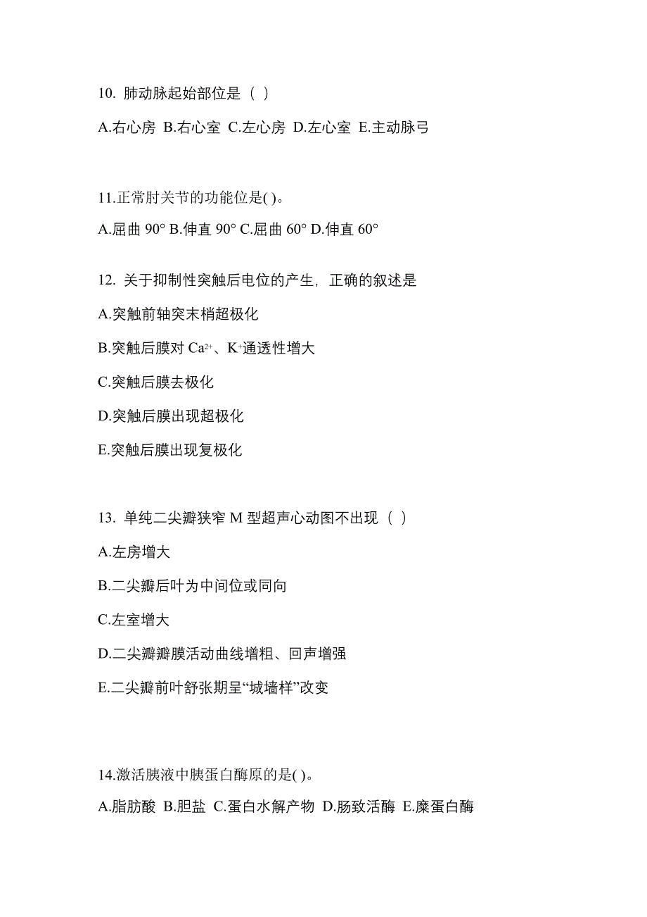 吉林省白城市成考专升本考试2022-2023年医学综合第二次模拟卷附答案_第3页