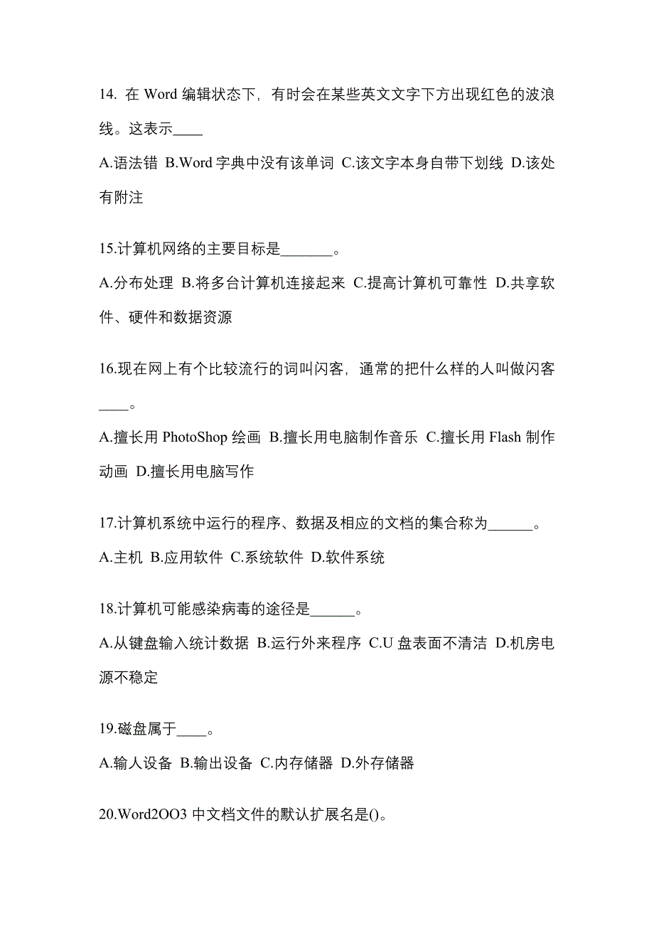 安徽省阜阳市成考专升本考试2021-2022年计算机基础第一次模拟卷附答案_第3页