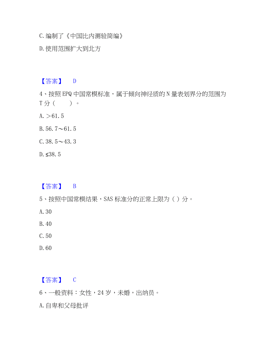 2023年心理师之心理师三级技能全真模拟考试试卷B卷含答案_第2页