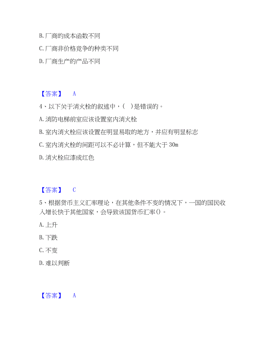 2023年国家电网招聘之金融类题库检测试卷A卷附答案_第2页