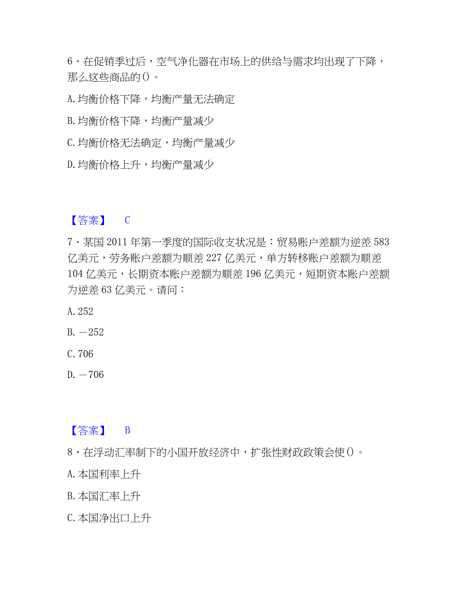 2023年国家电网招聘之金融类题库检测试卷A卷附答案_第3页