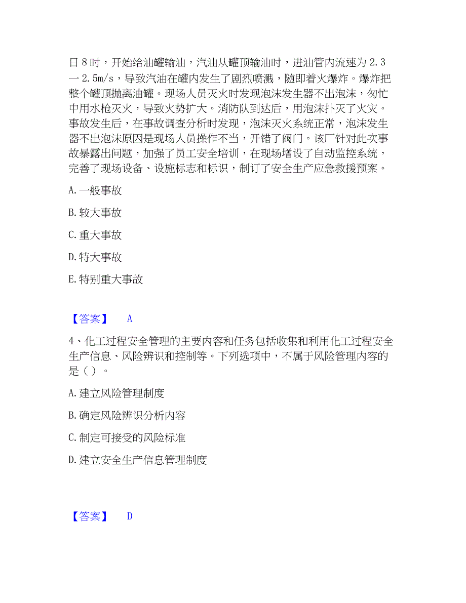 2023年中级注册安全工程师之安全实务化工安全综合检测试卷B卷含答案_第2页