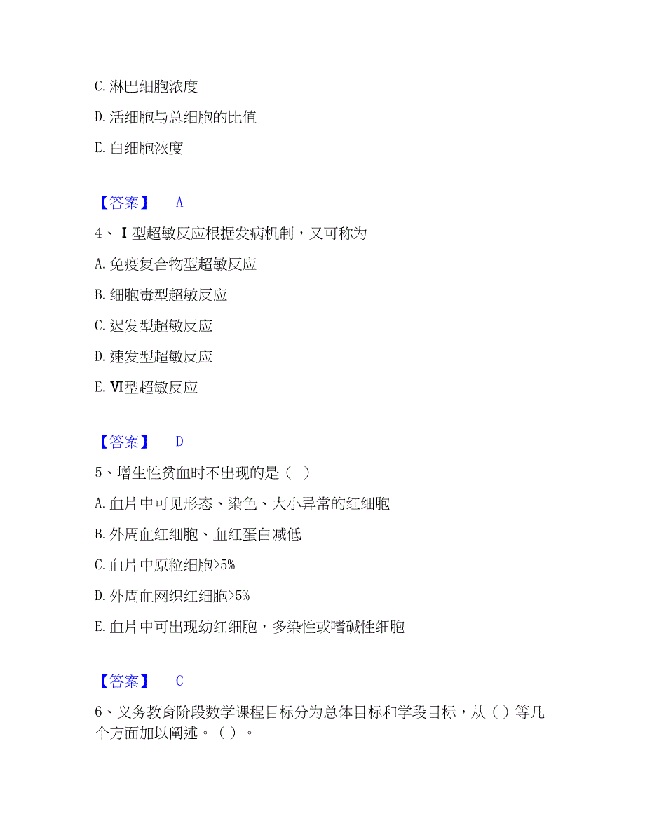 2023年教师资格之中学数学学科知识与教学能力题库附答案（基础题）_第2页