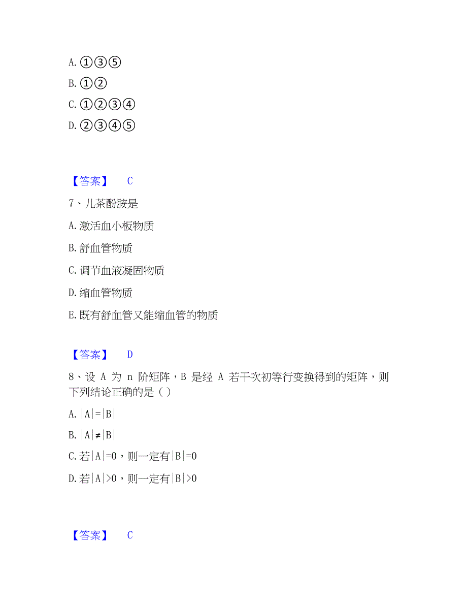 2023年教师资格之中学数学学科知识与教学能力题库附答案（基础题）_第3页