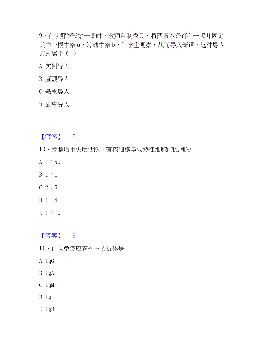 2023年教师资格之中学数学学科知识与教学能力题库附答案（基础题）_第4页