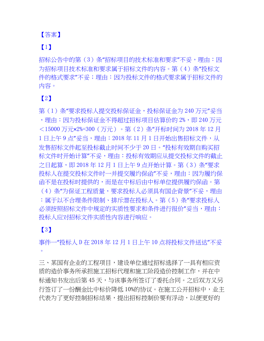 2023年一级造价师之工程造价案例分析（土建+安装）考前冲刺试卷A卷含答案_第3页