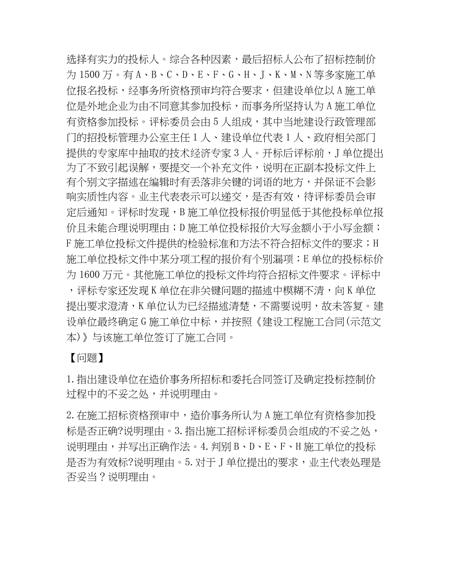 2023年一级造价师之工程造价案例分析（土建+安装）考前冲刺试卷A卷含答案_第4页