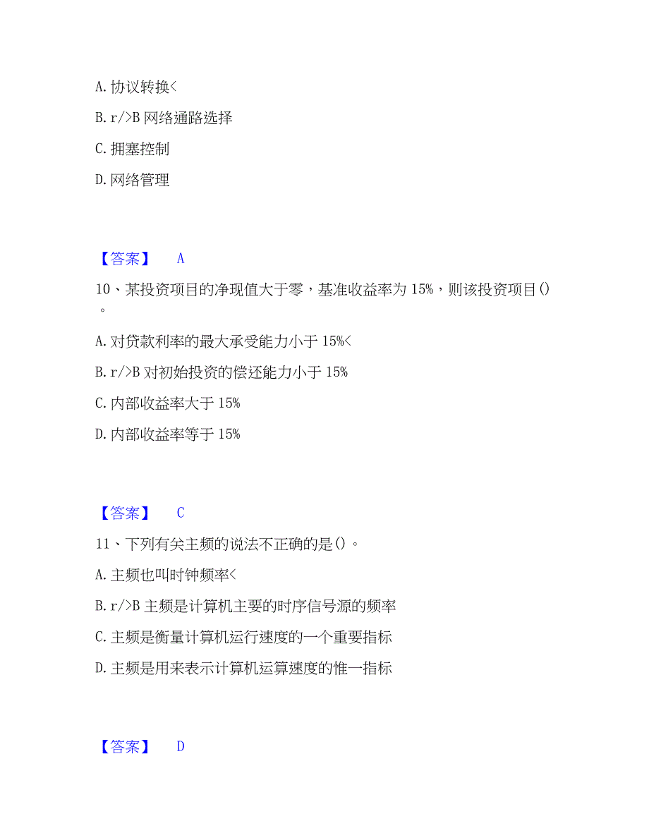 2023年公用设备工程师之（暖通空调+动力）基础知识强化训练试卷A卷附答案_第4页