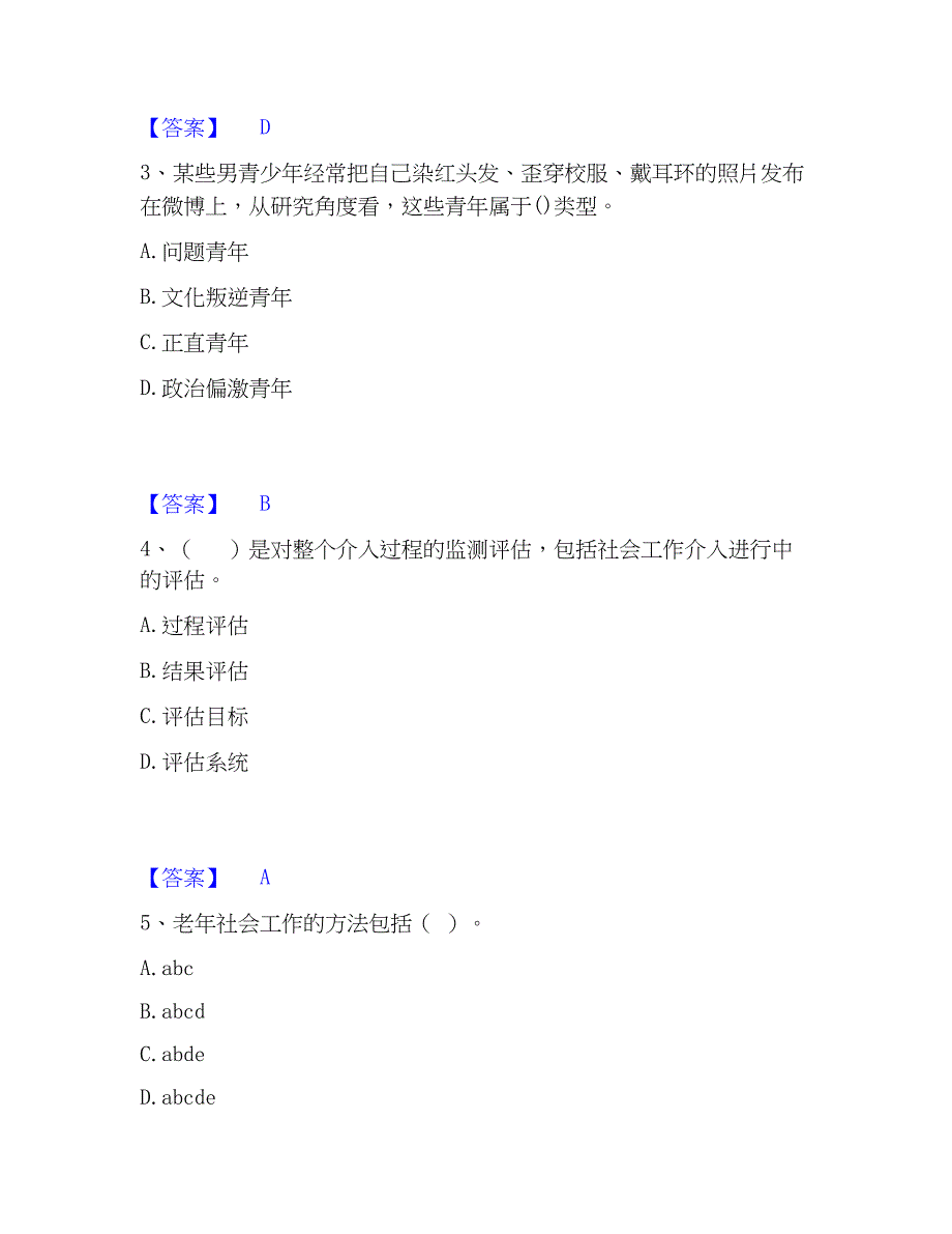 2022-2023年社会工作者之初级社会工作实务题库检测试卷A卷附答案_第2页