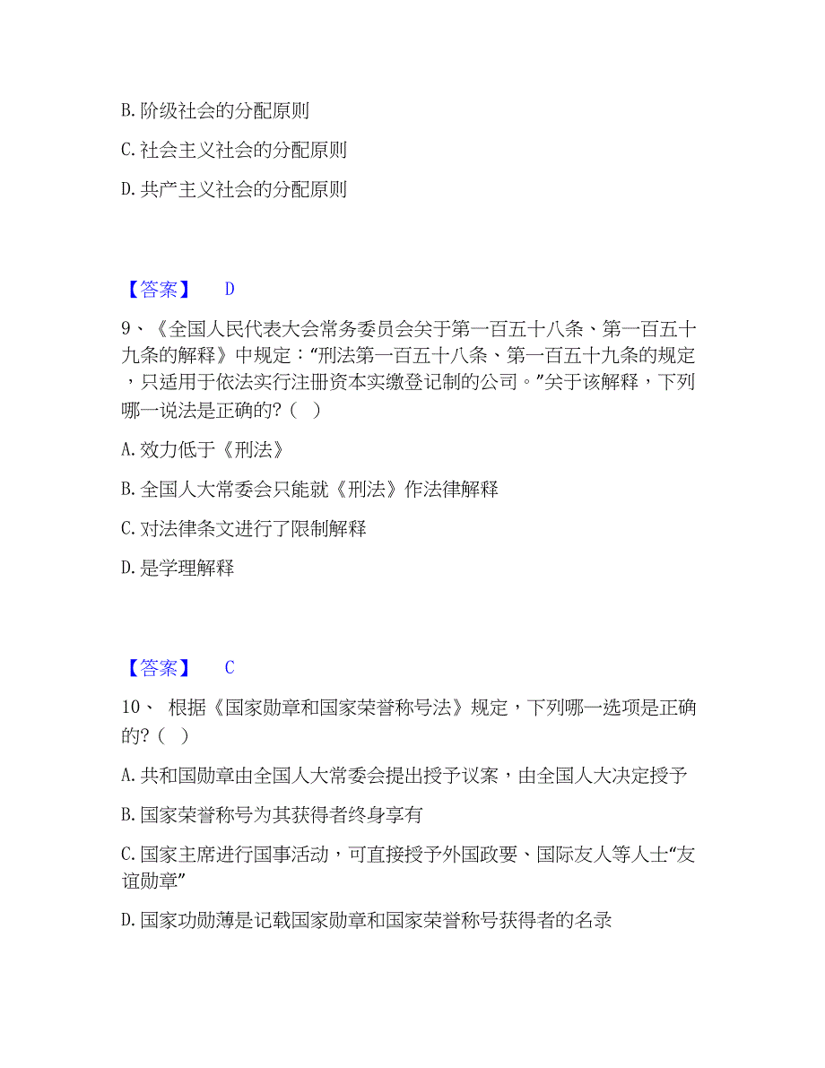 2023年国家电网招聘之法学类考前冲刺试卷B卷含答案_第4页