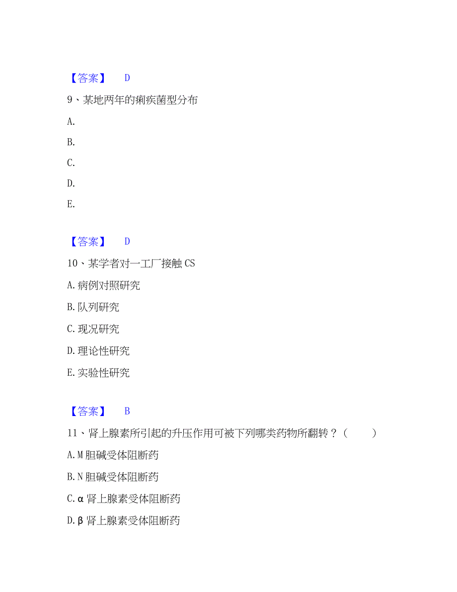 2022-2023年助理医师资格证考试之公共卫生助理医师考前冲刺试卷B卷含答案_第4页