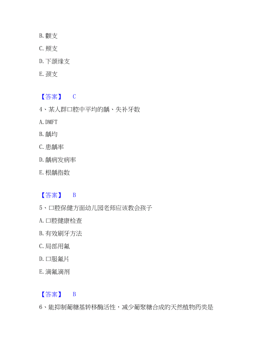 2022-2023年助理医师资格证考试之口腔助理医师综合检测试卷B卷含答案_第2页