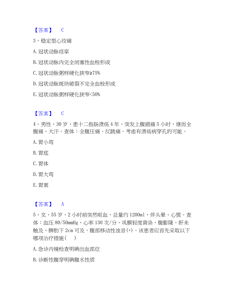 2023年主治医师之消化内科主治306考前冲刺试卷A卷含答案_第2页