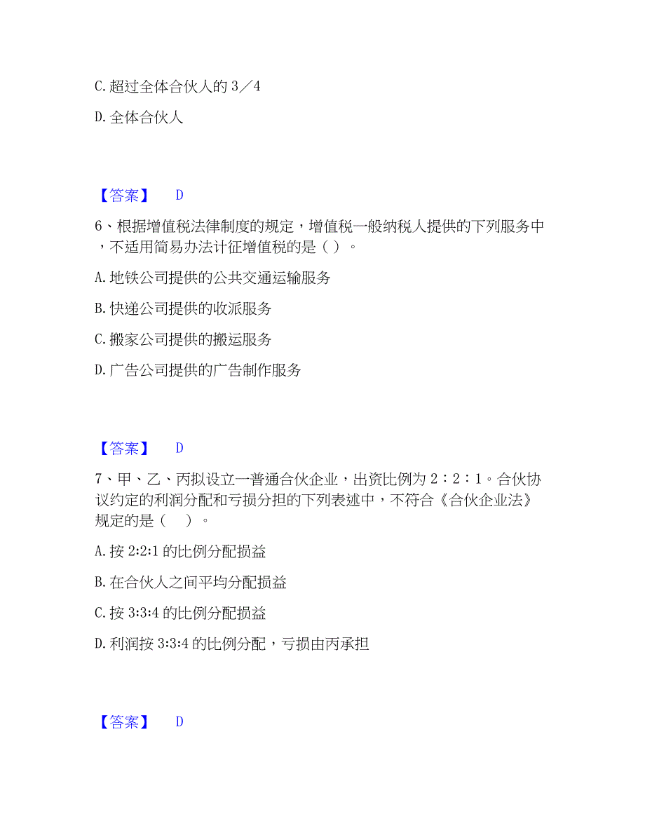 2023年中级会计职称之中级会计经济法题库附答案（基础题）_第3页