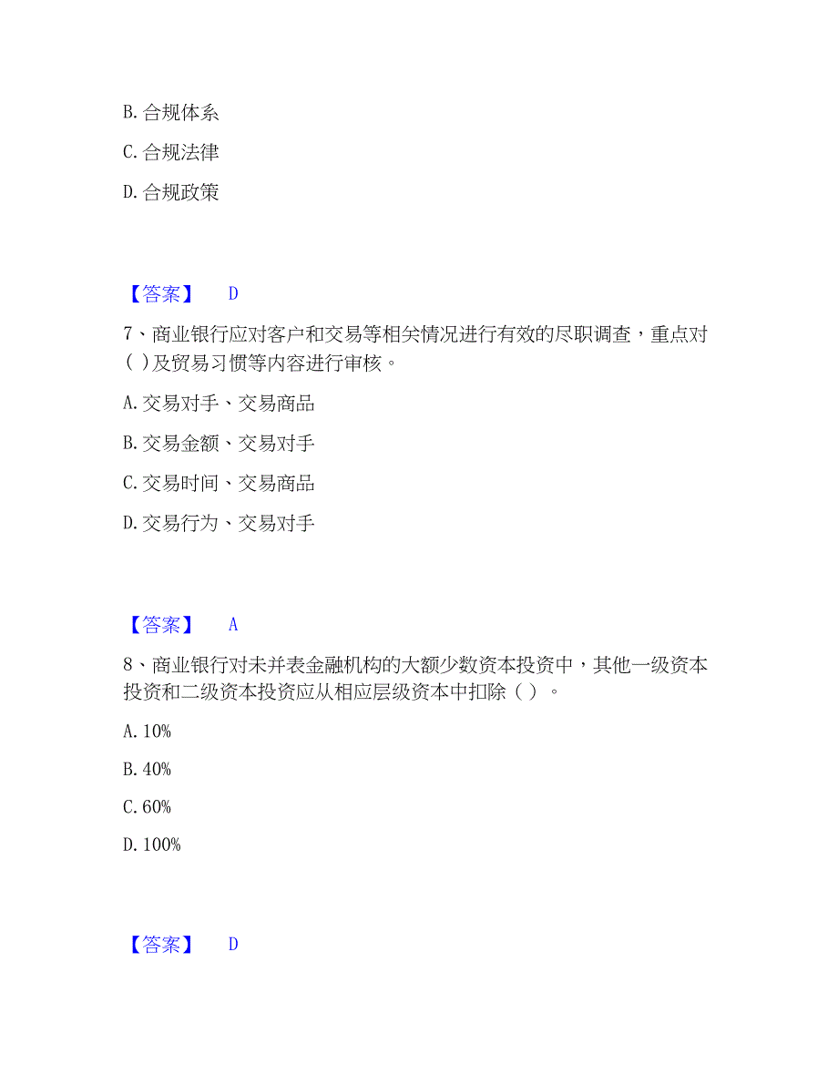 2023年初级银行从业资格之初级银行管理精选试题及答案一_第3页