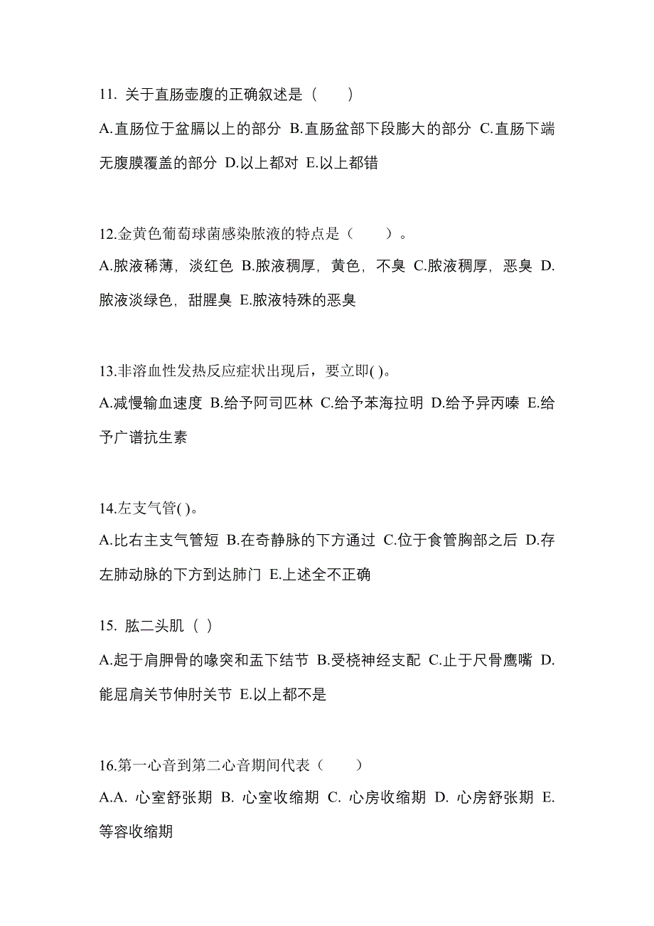 河南省洛阳市成考专升本考试2023年医学综合自考预测试题附答案_第3页