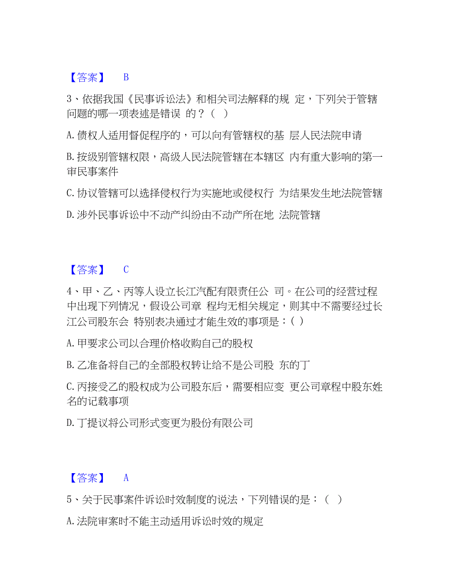 2023年军队文职人员招聘之军队文职公共科目高分题库附精品答案_第2页