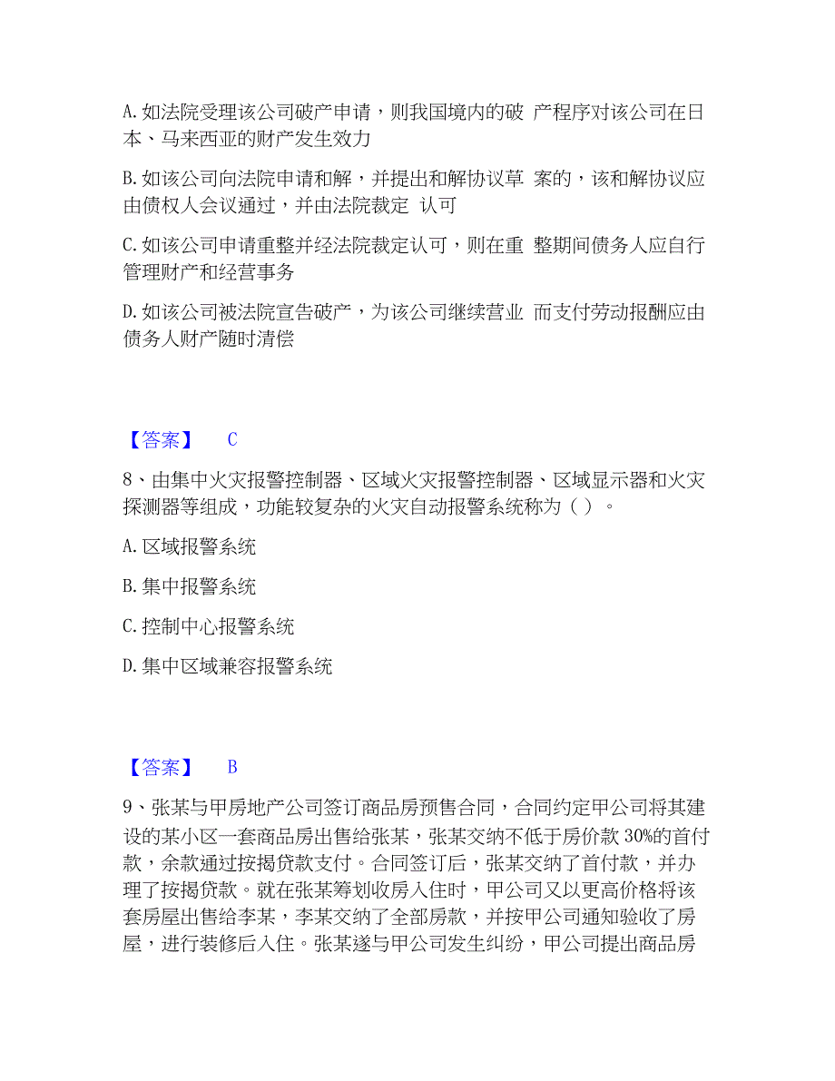 2023年军队文职人员招聘之军队文职公共科目高分题库附精品答案_第4页