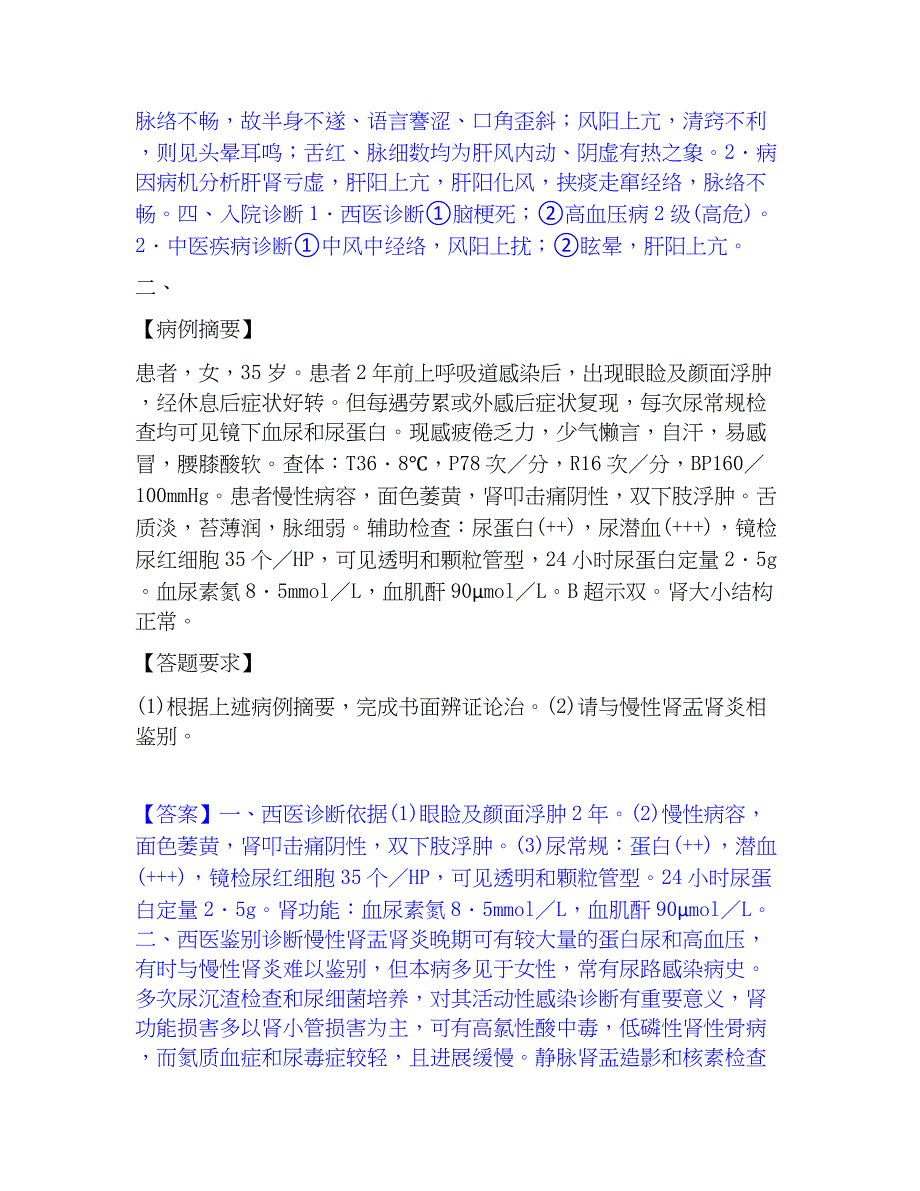 2022-2023年助理医师资格证考试之中医助理医师全真模拟考试试卷A卷含答案_第2页