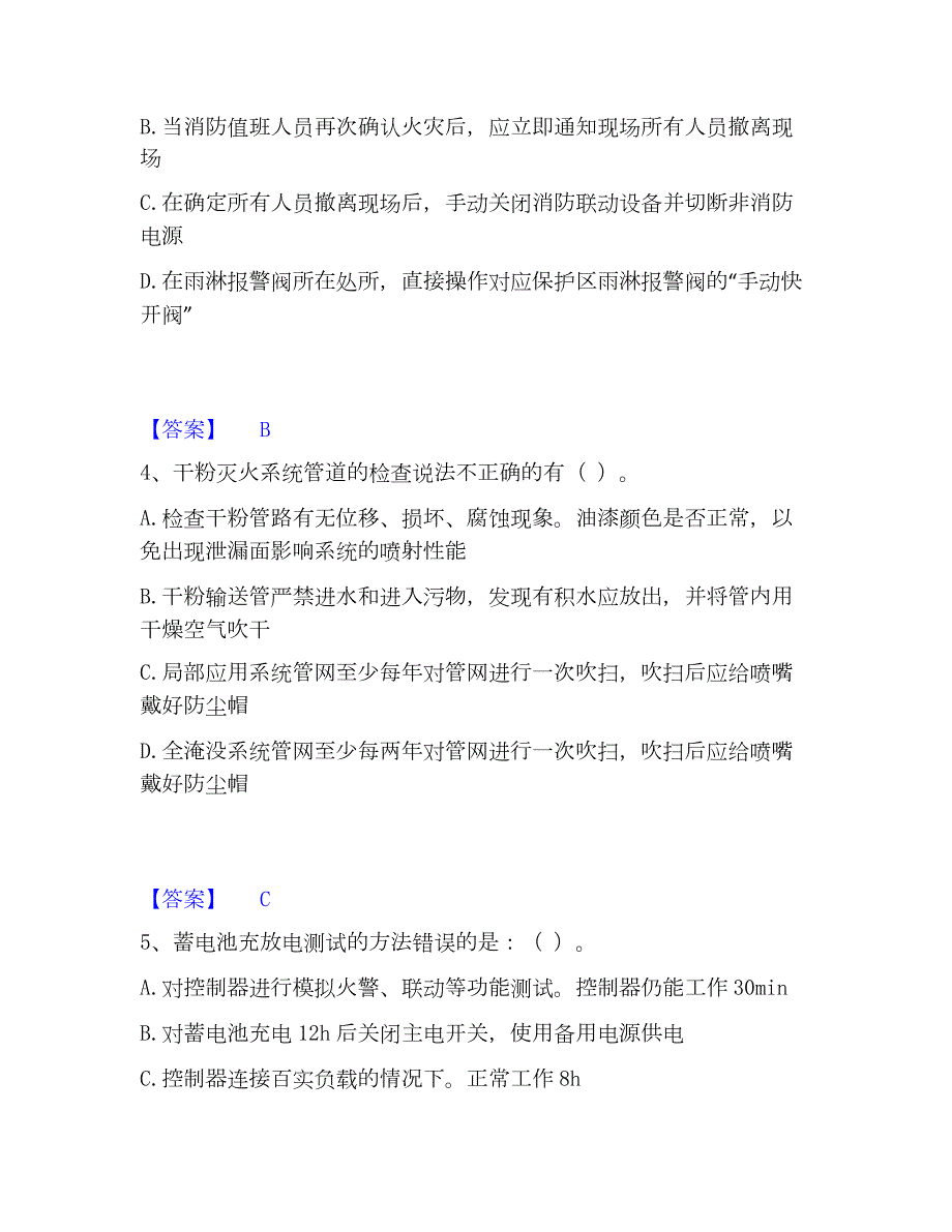 2023年消防设施操作员之消防设备高级技能高分通关题型题库附解析答案_第2页