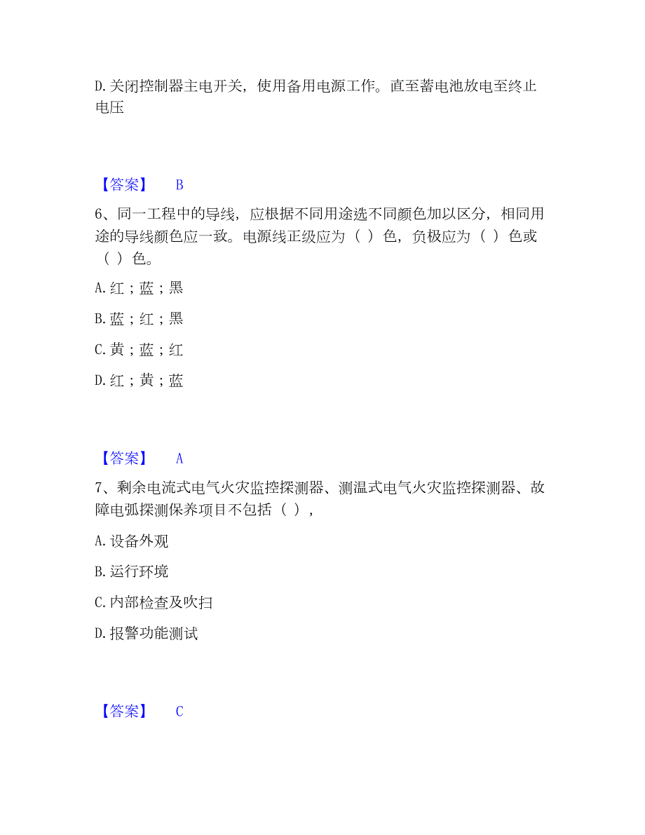 2023年消防设施操作员之消防设备高级技能高分通关题型题库附解析答案_第3页