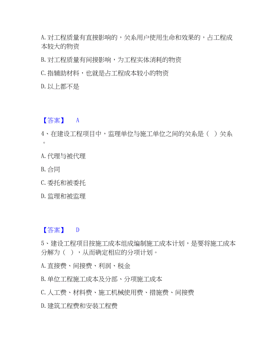 2023年材料员之材料员基础知识题库附答案（基础题）_第2页