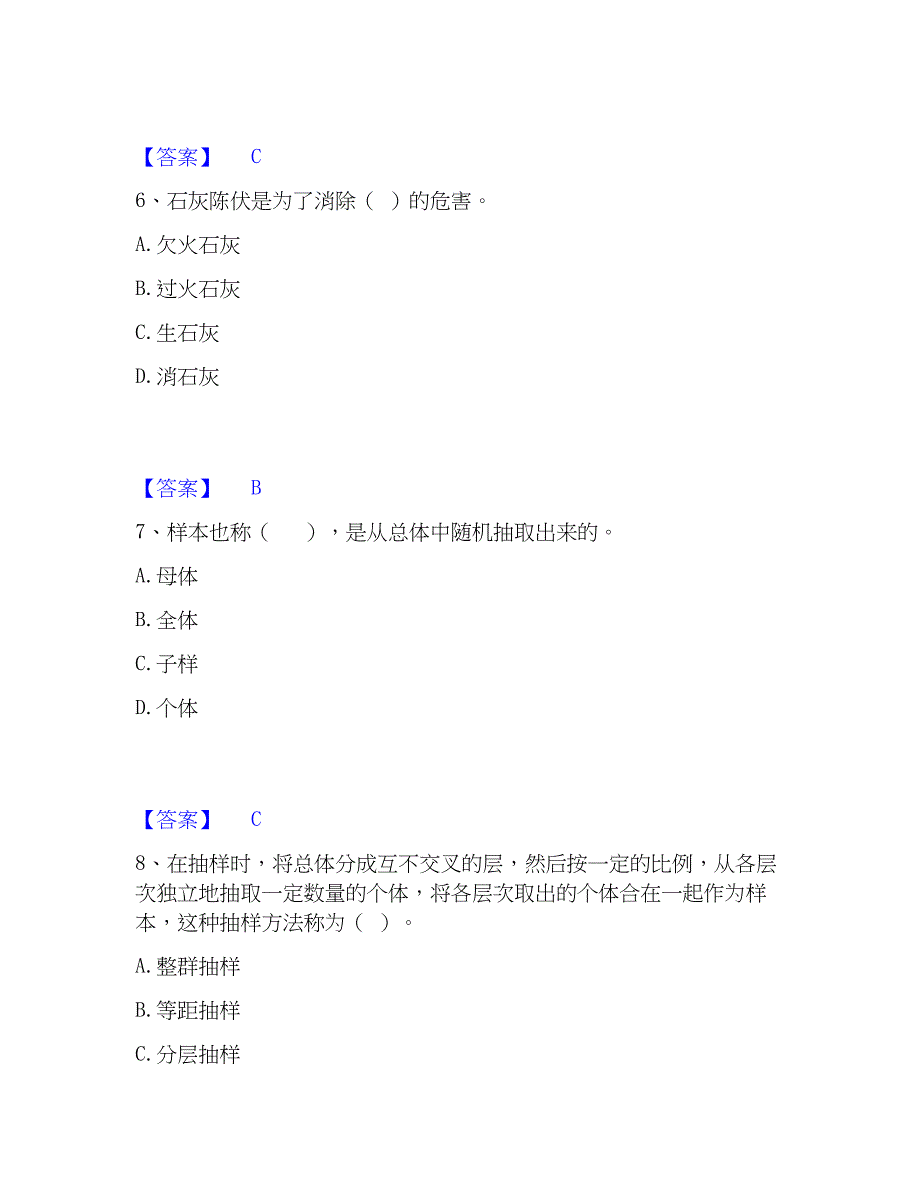 2023年材料员之材料员基础知识题库附答案（基础题）_第3页