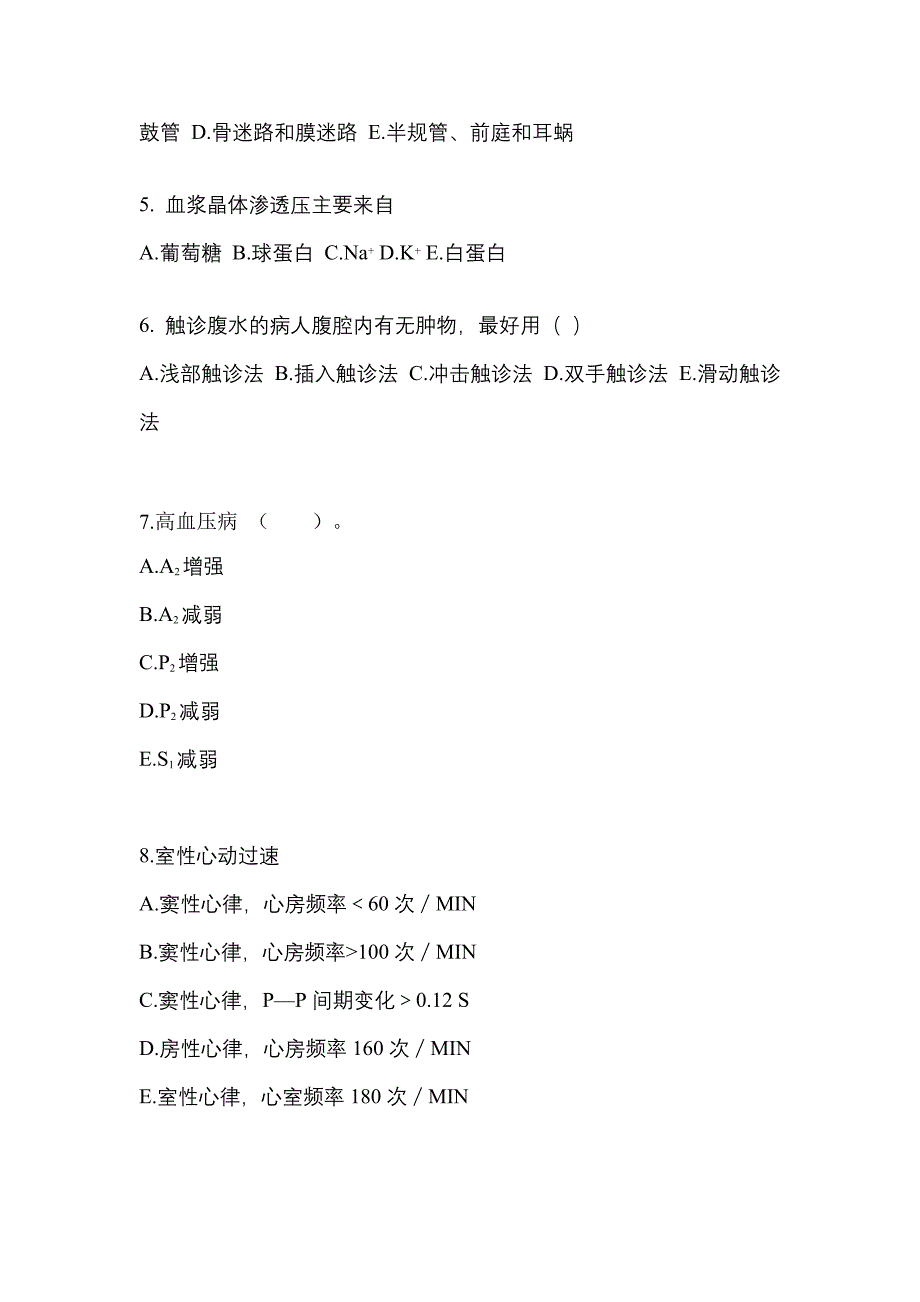 山东省菏泽市成考专升本考试2022-2023年医学综合测试题及答案二_第2页