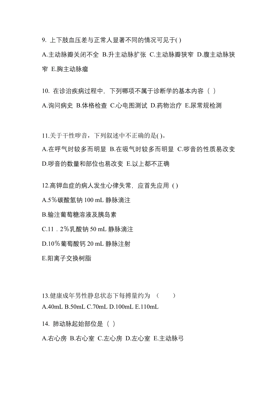 山东省菏泽市成考专升本考试2022-2023年医学综合测试题及答案二_第3页