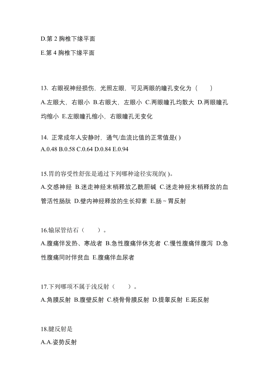 四川省成都市成考专升本考试2021-2022年医学综合自考模拟考试附答案_第3页