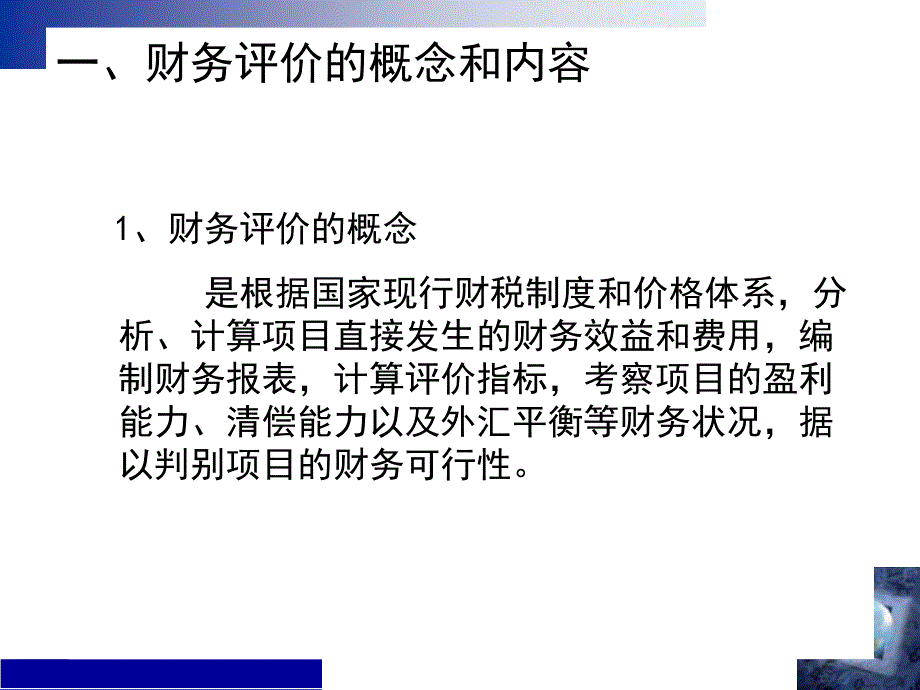 产业投资的经济评价_第3页