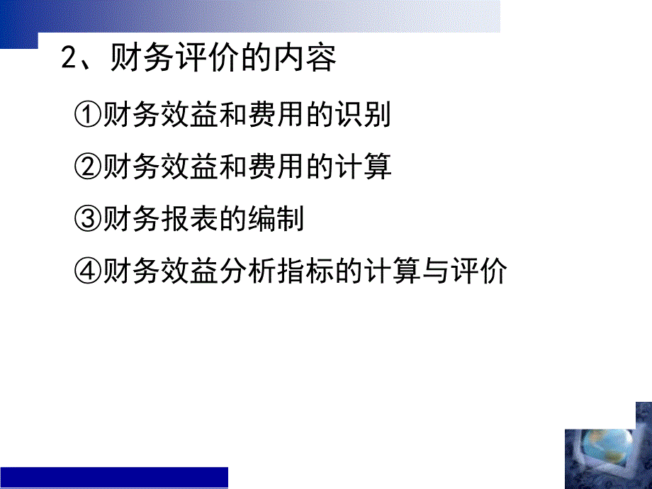 产业投资的经济评价_第4页