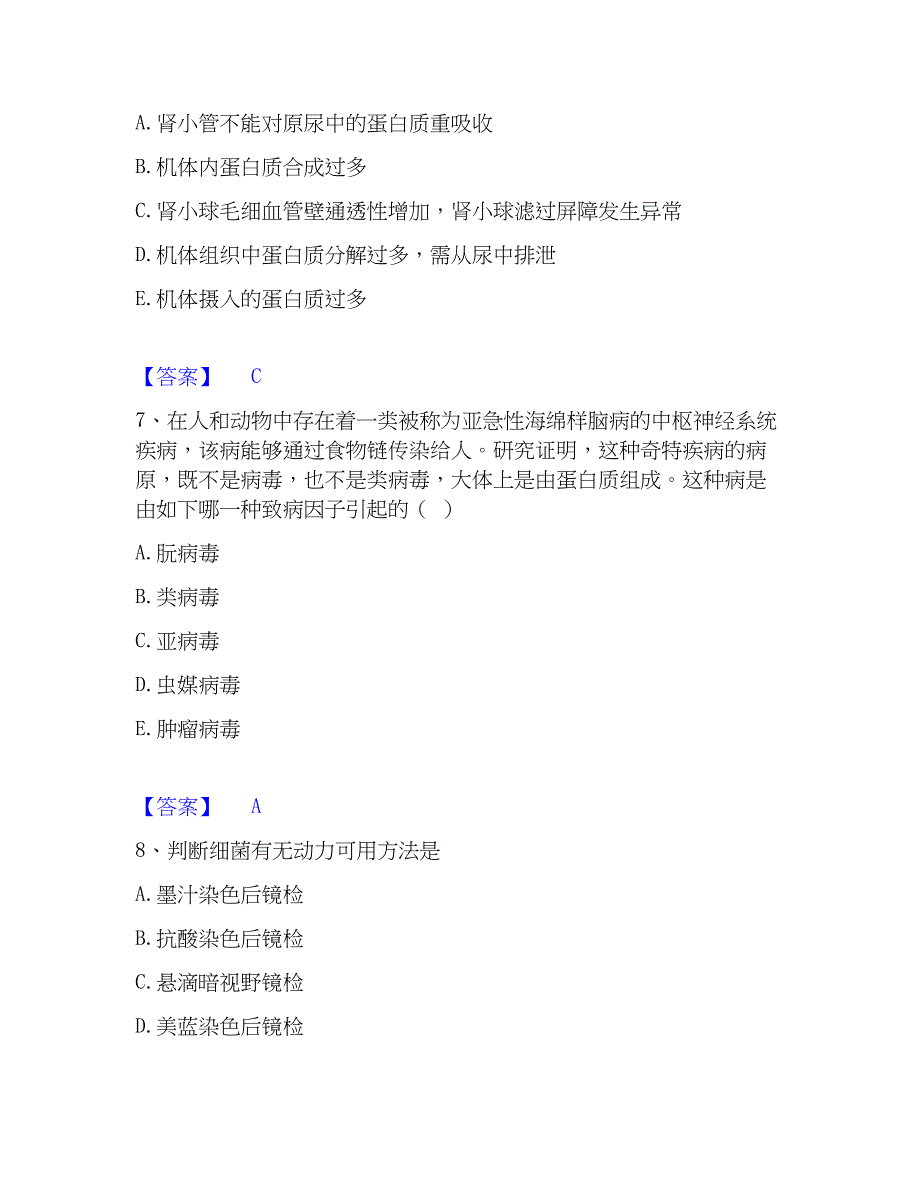 2023年检验类之临床医学检验技术（士）能力检测试卷A卷附答案_第3页