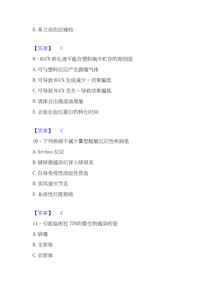 2023年检验类之临床医学检验技术（士）能力检测试卷A卷附答案_第4页