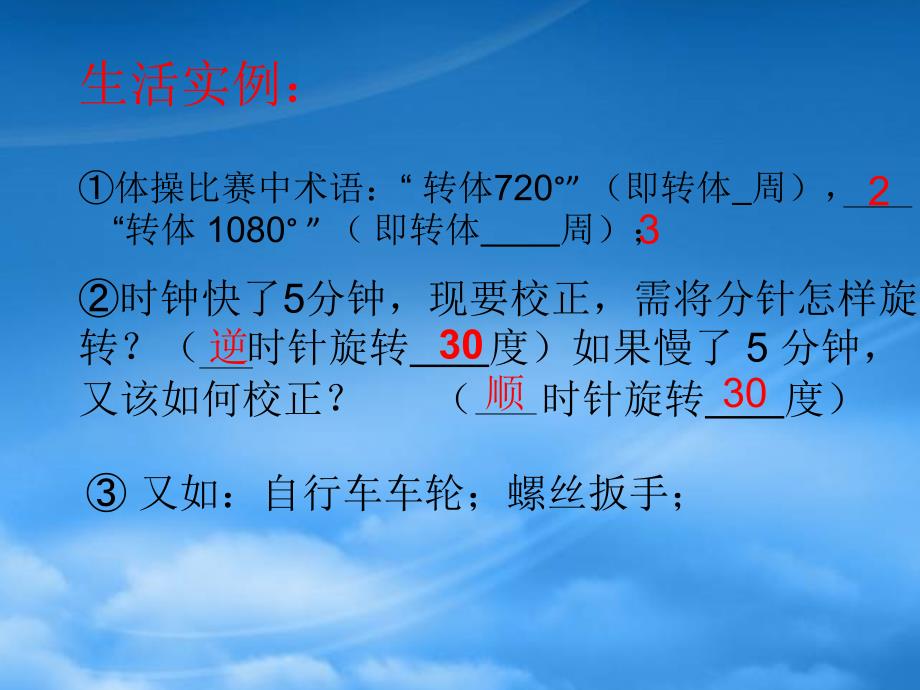 高中数学 1.1.1 任意角课件 新人教A必修4_第3页