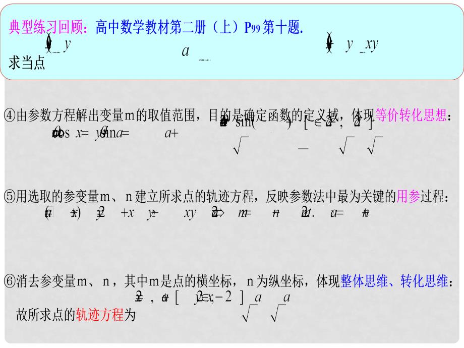 高三数学含参变量考题中几种数学思想的有机整合课件_第4页