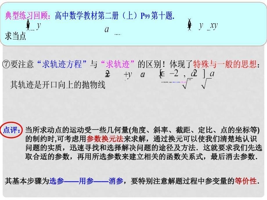 高三数学含参变量考题中几种数学思想的有机整合课件_第5页