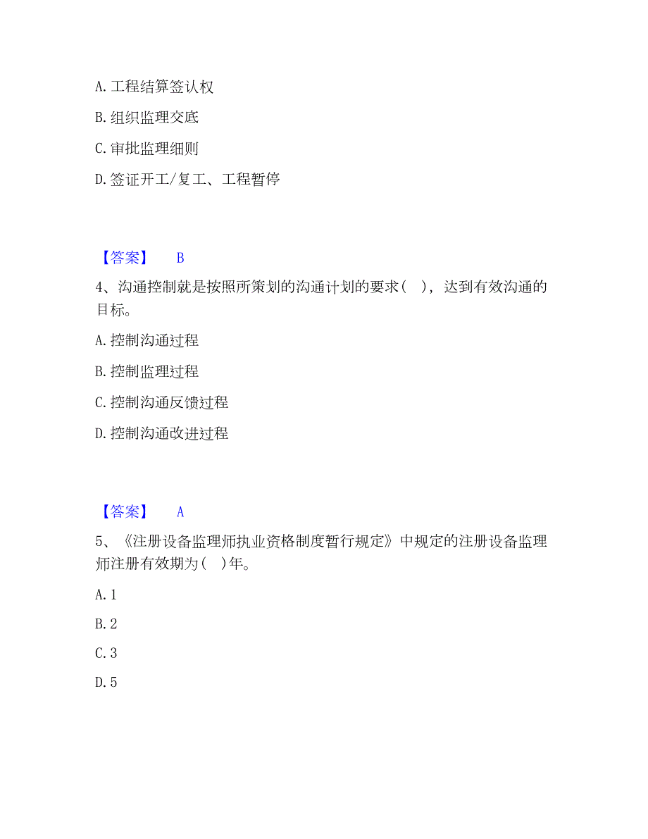 2023年设备监理师之设备工程监理基础及相关知识能力检测试卷A卷附答案_第2页