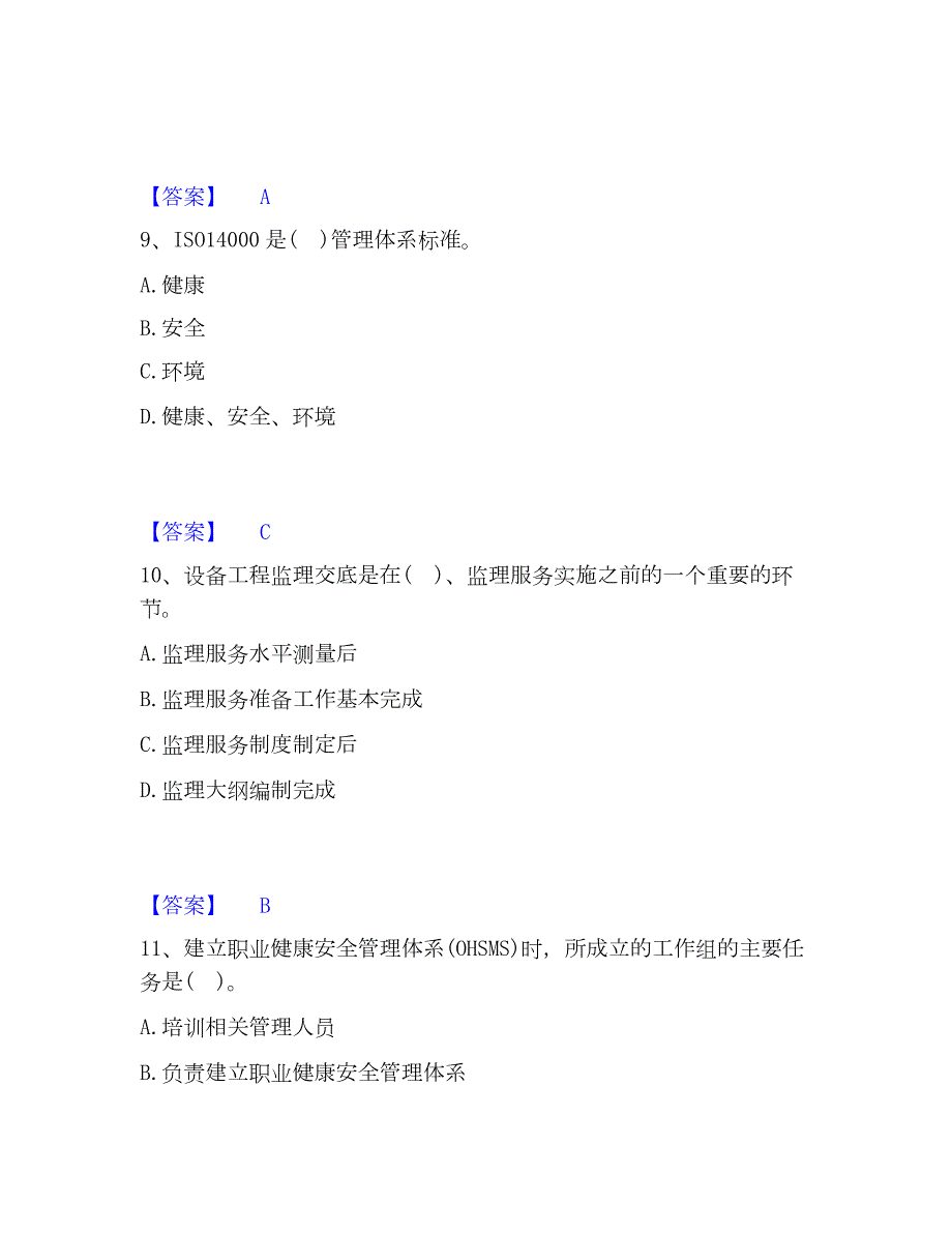 2023年设备监理师之设备工程监理基础及相关知识能力检测试卷A卷附答案_第4页