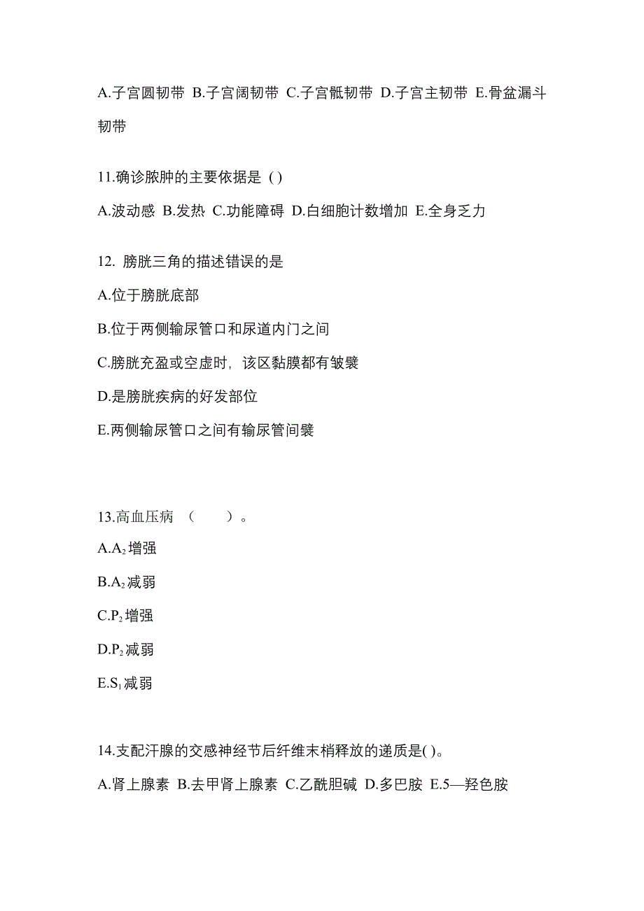 安徽省合肥市成考专升本考试2022-2023年医学综合自考真题附答案_第3页