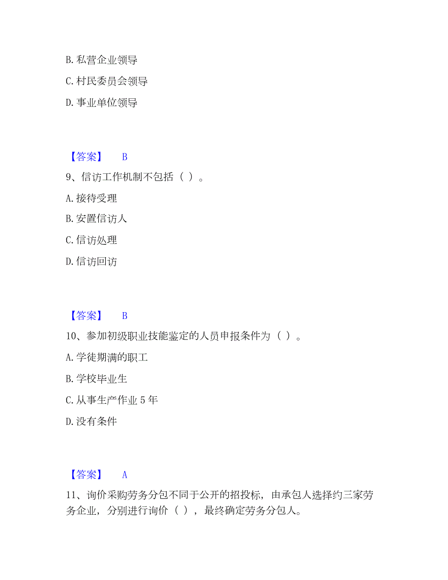 2023年劳务员之劳务员基础知识题库附答案（基础题）_第4页