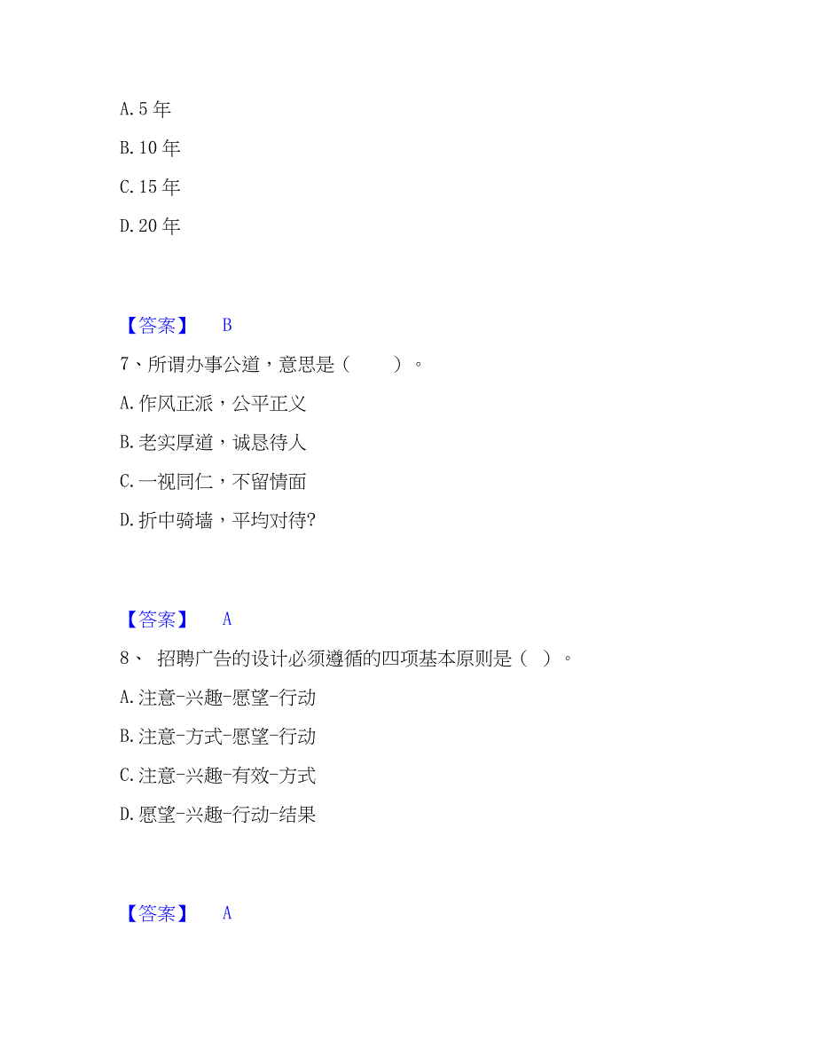 2023年企业人力资源管理师之四级人力资源管理师自我检测试卷A卷附答案_第3页