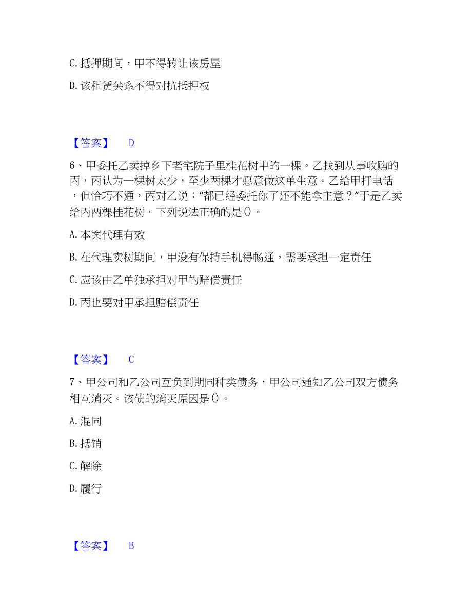 2023年卫生招聘考试之卫生招聘（文员）高分题库附精品答案_第3页